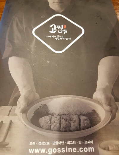 고씨네 명지대점 이미지