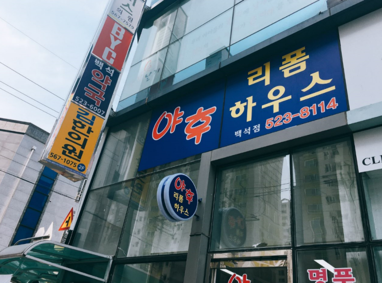 야후리폼 이미지