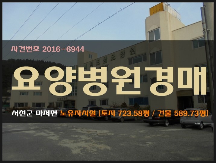 서천군노인요양시설 이미지