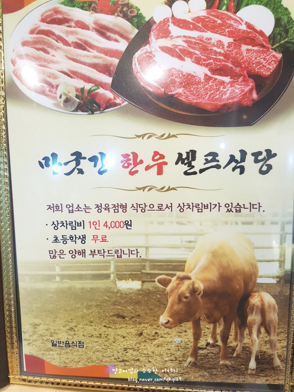 마굿간한우셀프식당 이미지