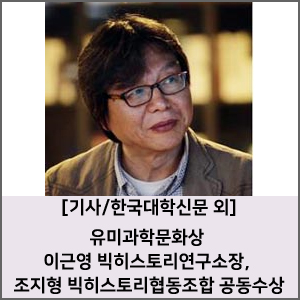 조지형빅히스토리협동조합 이미지
