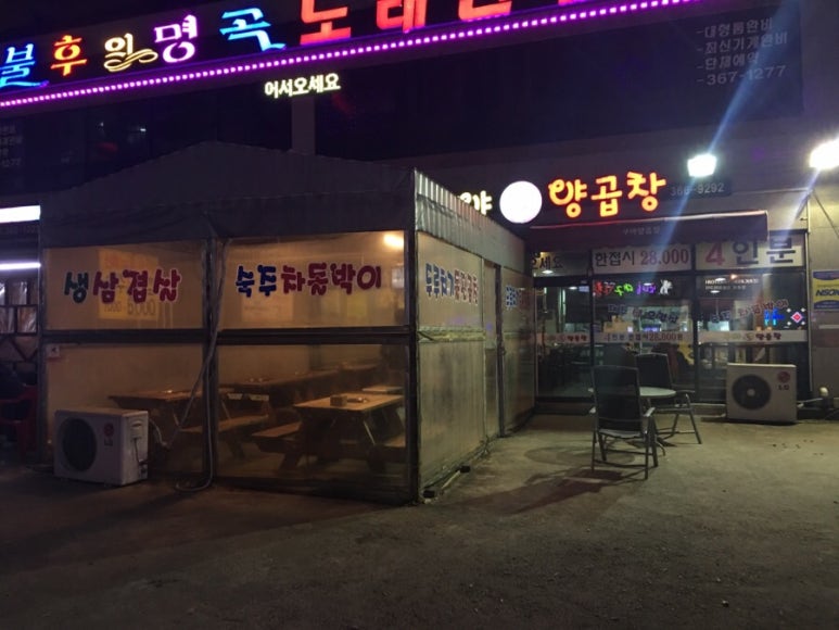 구야양곱창 이미지