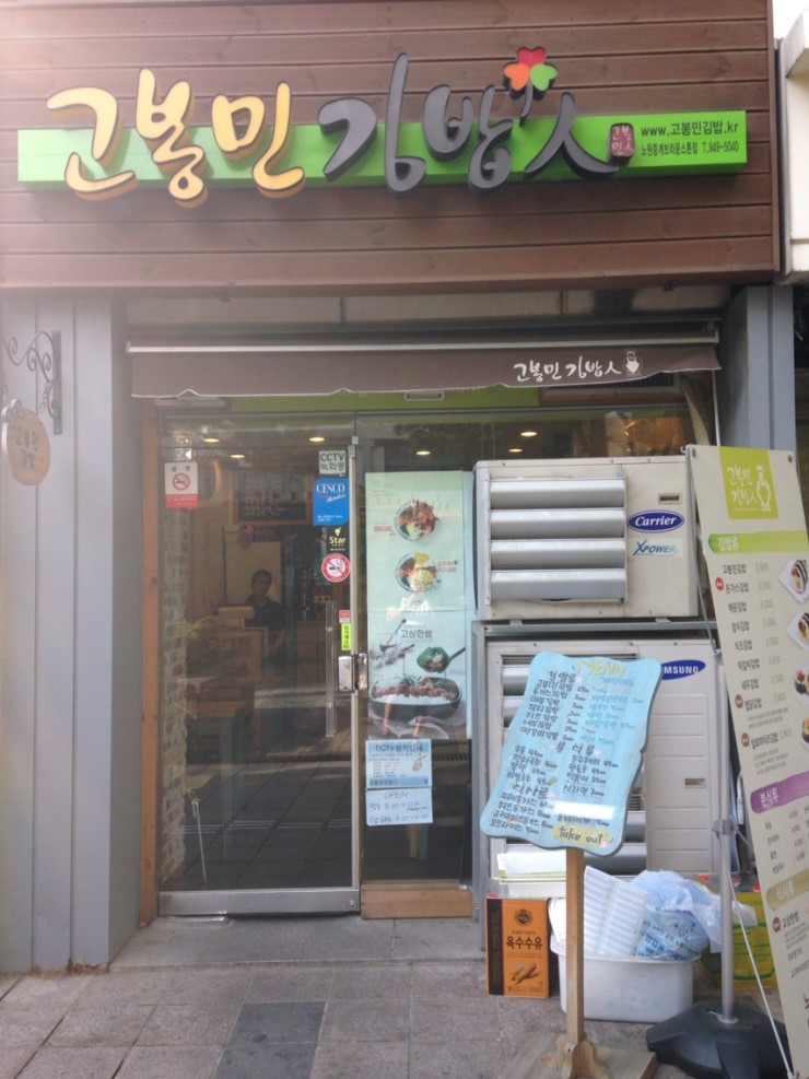 고봉민김밥 이미지
