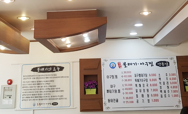 김가네볼테기아구찜 이미지