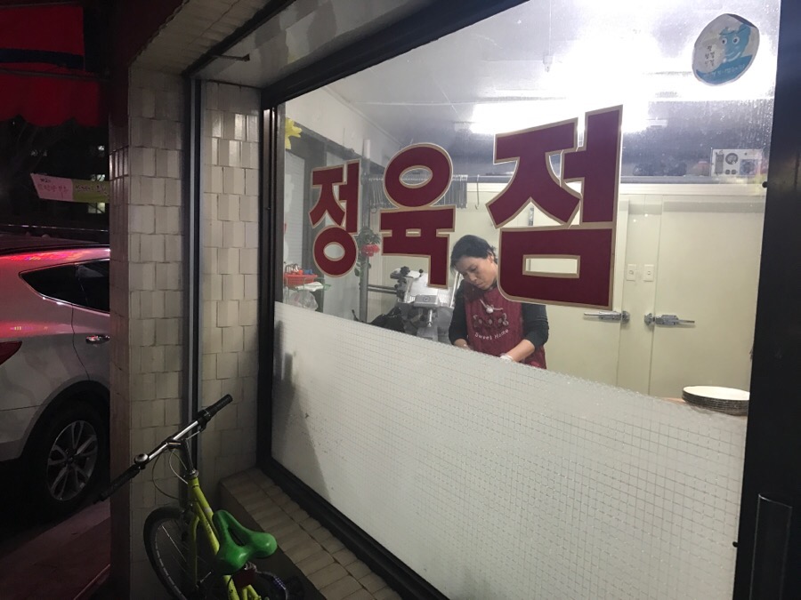 인덕정육점 이미지