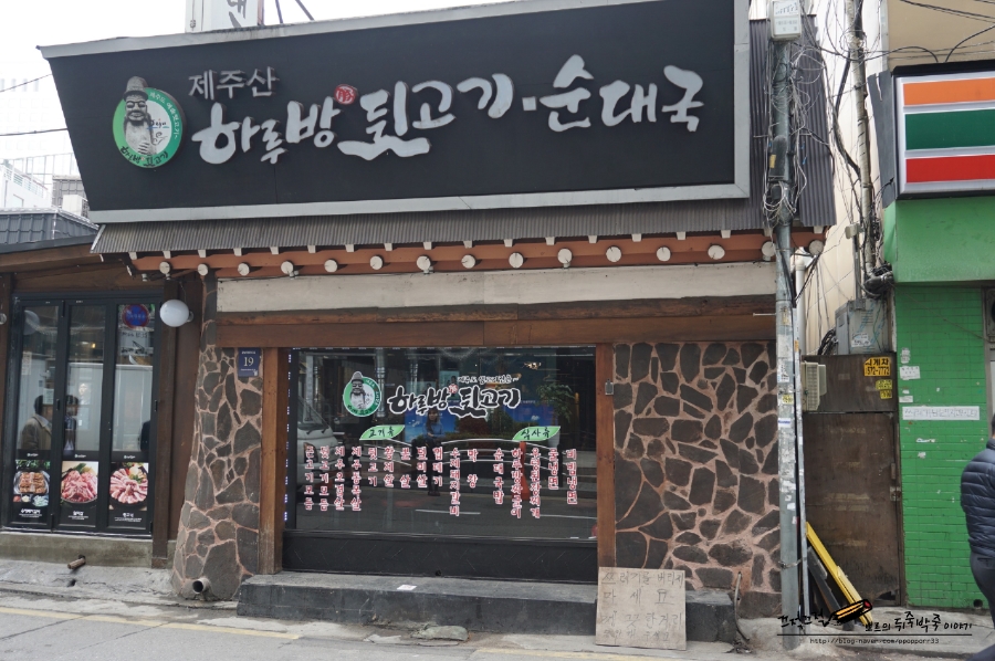 하루방뒷고기 이미지