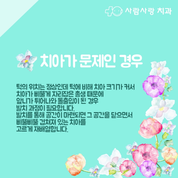 치아사랑치과 이미지