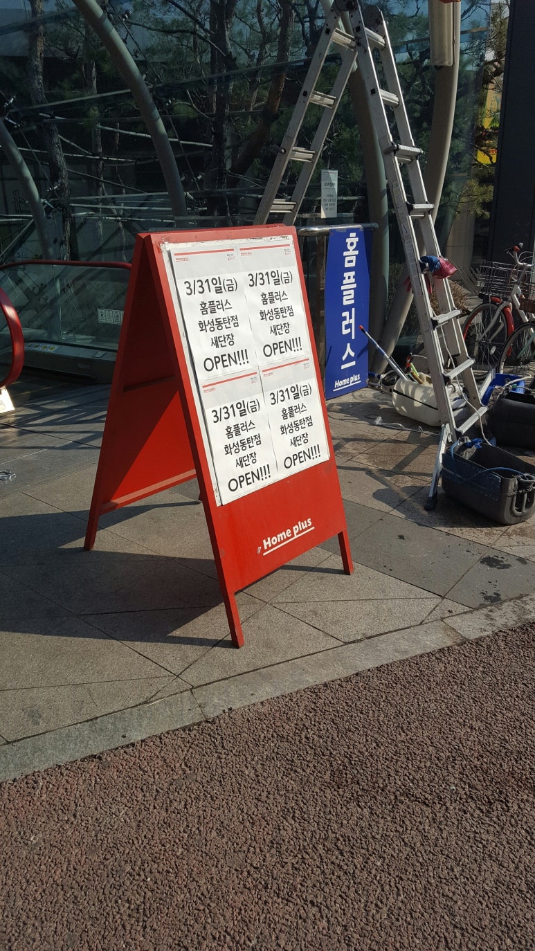 홈플러스(주)화성동탄점 이미지