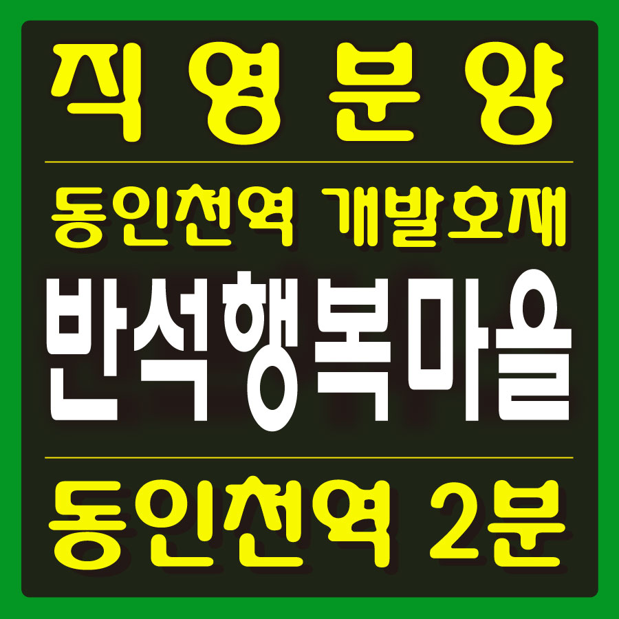 반석개발 이미지