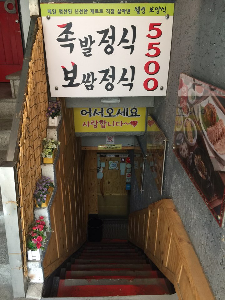 항아리 된장족발 이미지