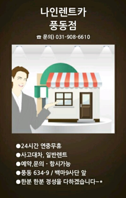 나인렌터카 이미지