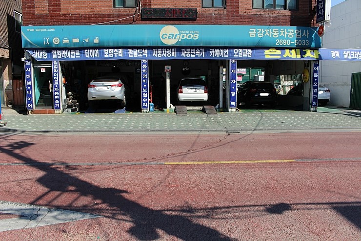 금강자동차공업사 이미지