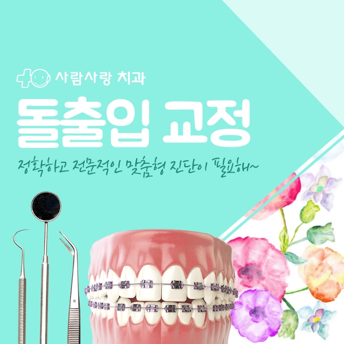 사람사랑치과 이미지