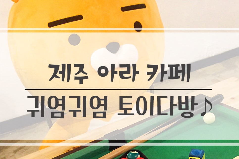 아라다방 이미지