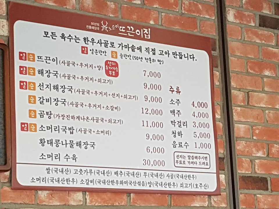 노순이뜨끈이집 이미지