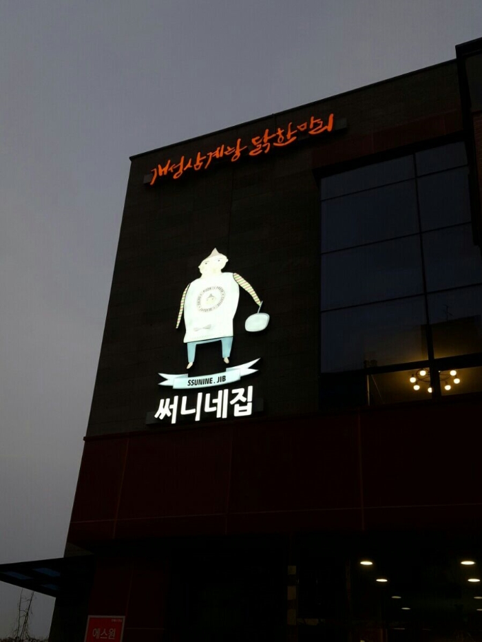 써니네집 이미지