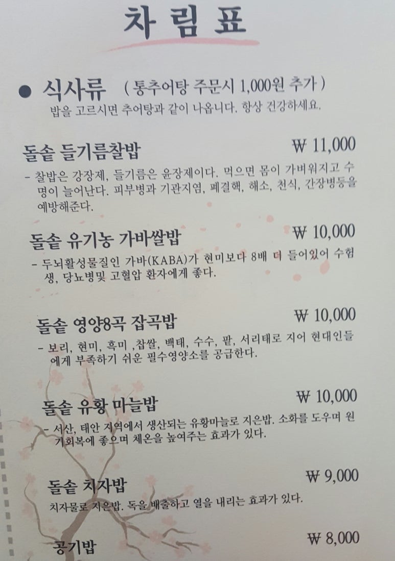 죽염추어탕 이미지