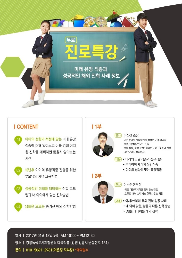 미래진로진학연구소 이미지