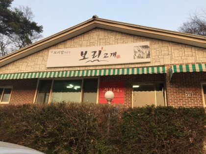 보리고개 이미지