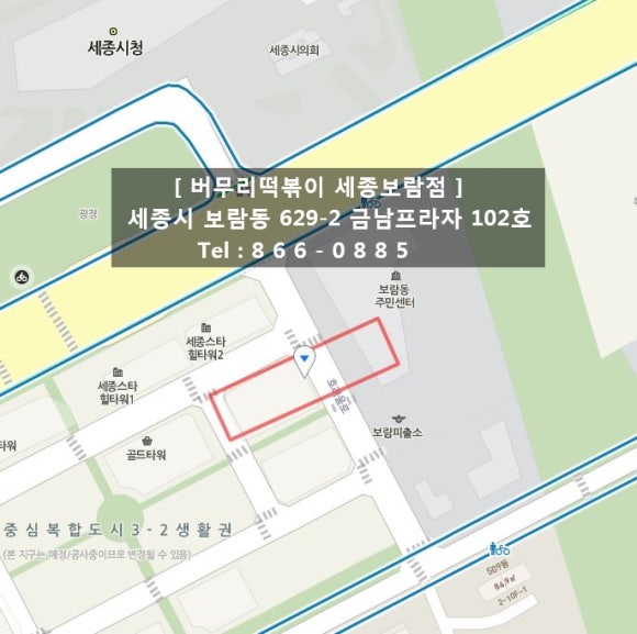 버무리떡볶이세종 이미지