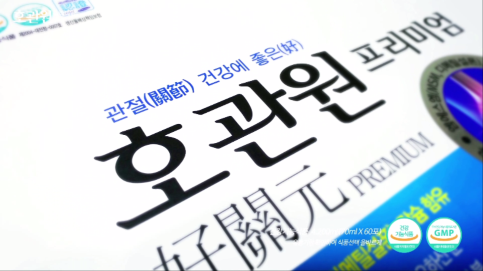 자연내림호관원(주) 이미지