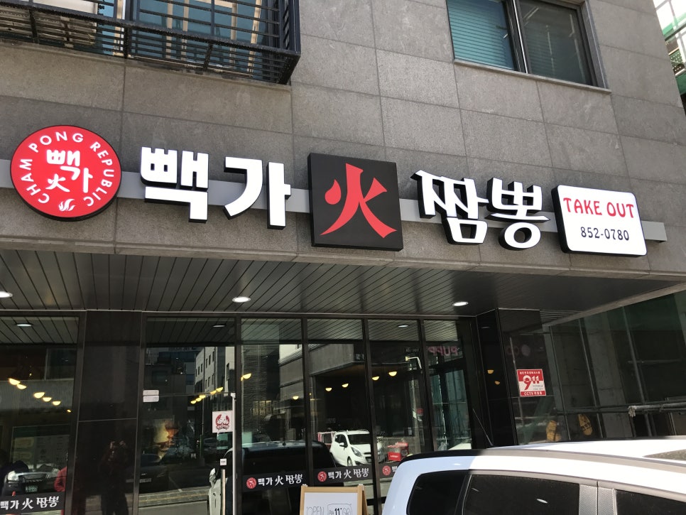 빽가화짬뽕 이미지