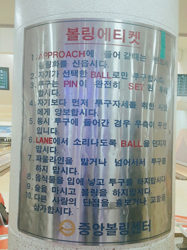 중앙볼링센터 이미지