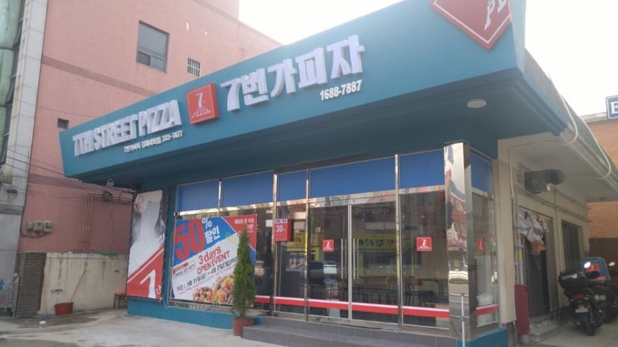 7번가피자첨단2지구점 이미지