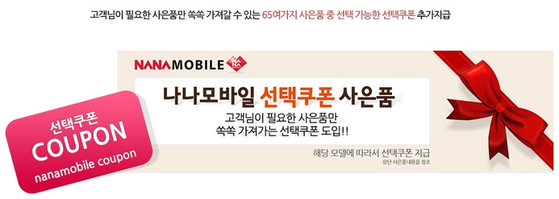 나나모바일 이미지