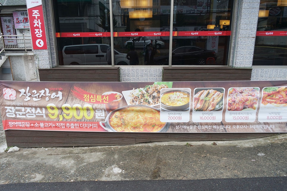 장군장어 이미지