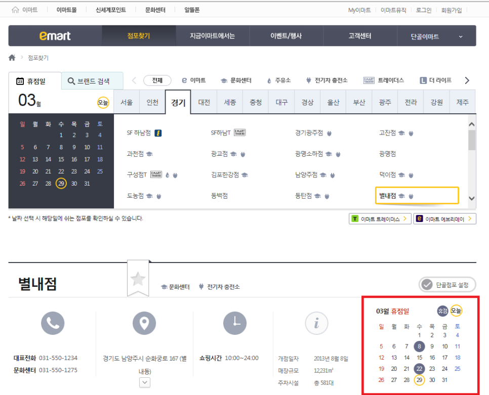 (주)이마트 진접점 이미지