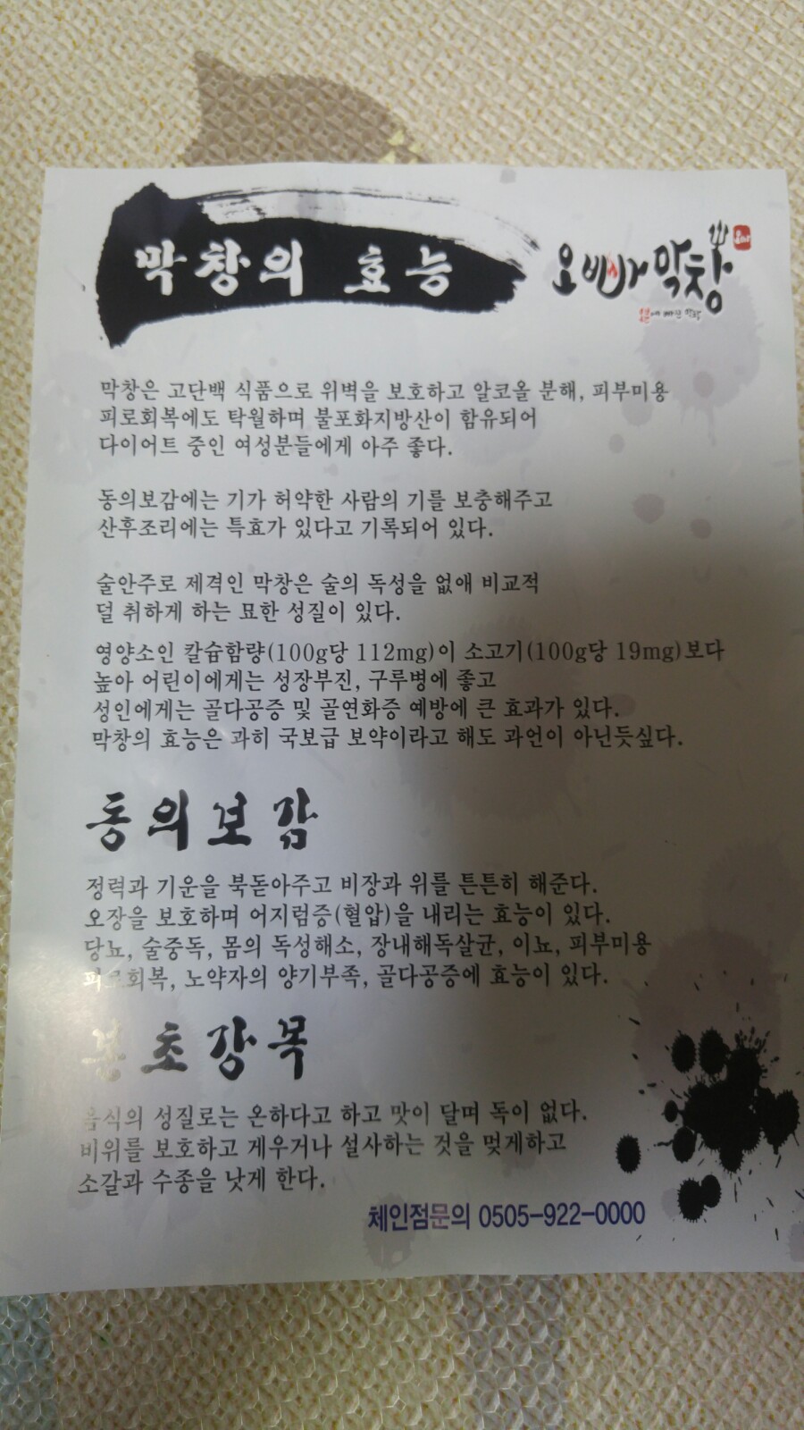 오빠막창물금 이미지