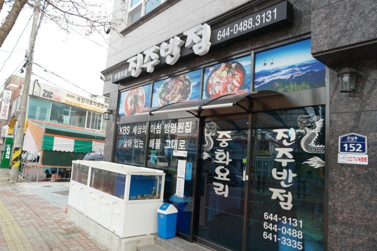 진주반점 이미지