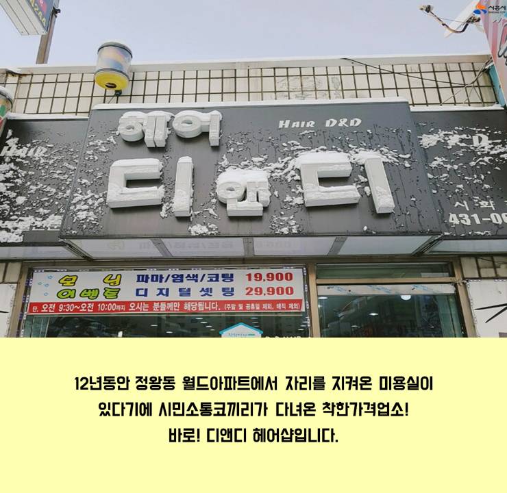 디앤디헤어 이미지