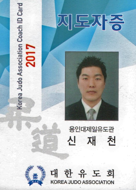 용인대제일유도관 이미지