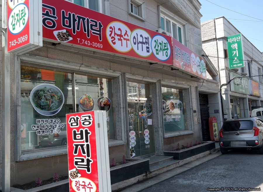 삼공바지락칼국수 이미지