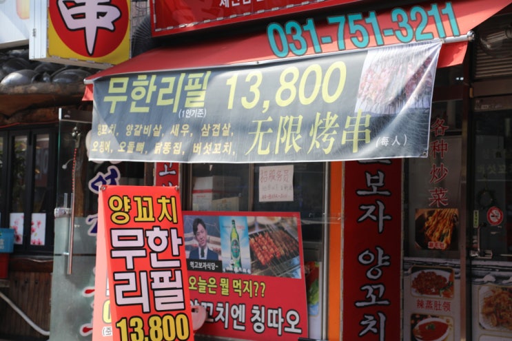 먹고보자양꼬치 이미지