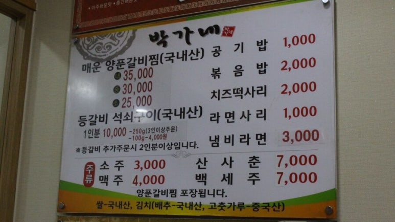 박가네등갈비 이미지