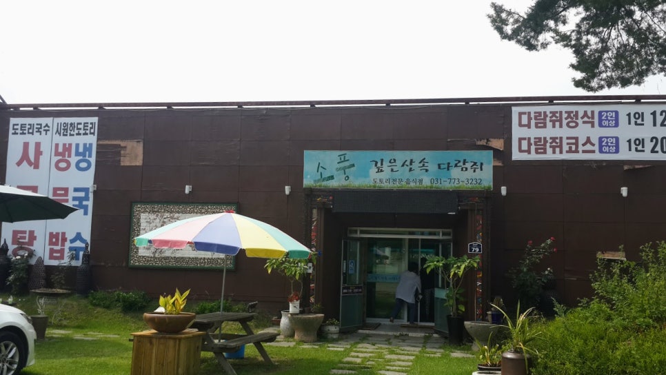 도토리소풍 이미지