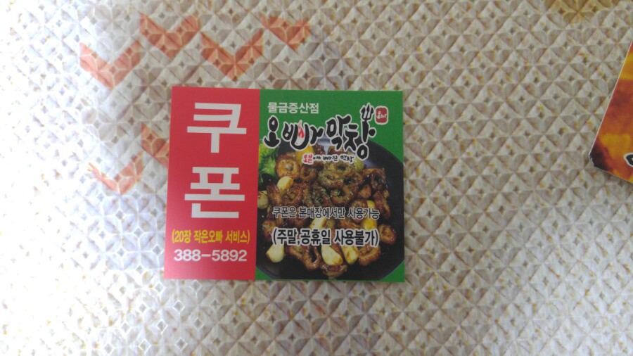 오빠막창물금 이미지