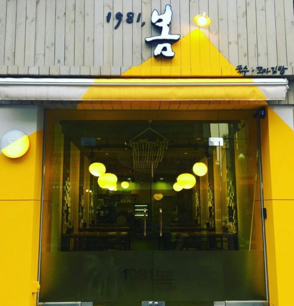 1981;봄 이미지