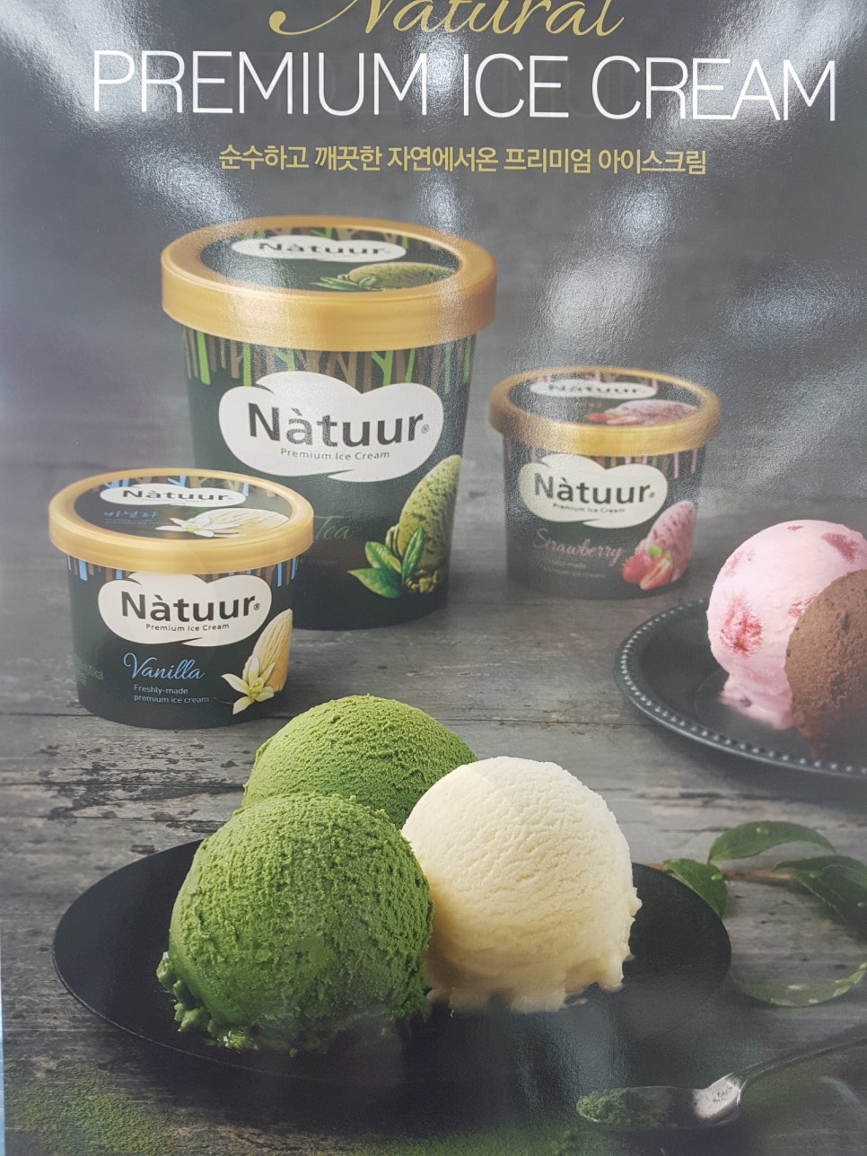 365아이스크림할인점 이미지