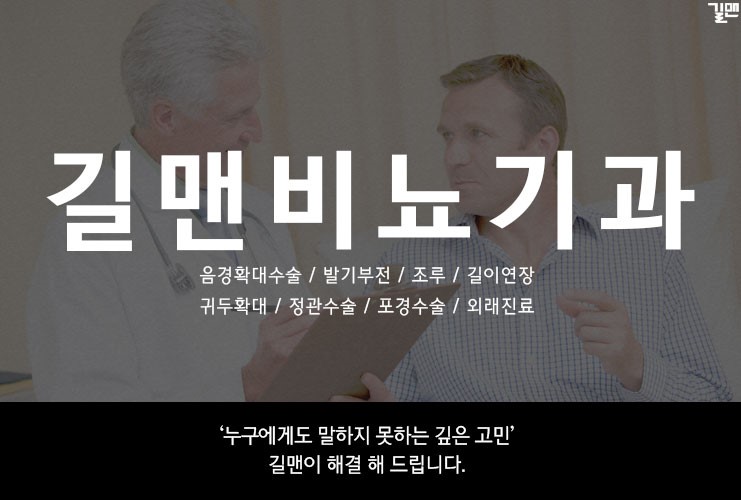 길맨비뇨기과 이미지