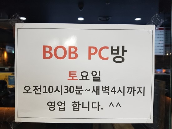밥피시(BOB PC)방 이미지