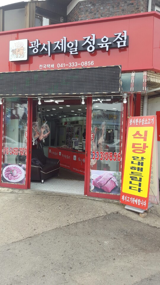 덕산정육점 이미지