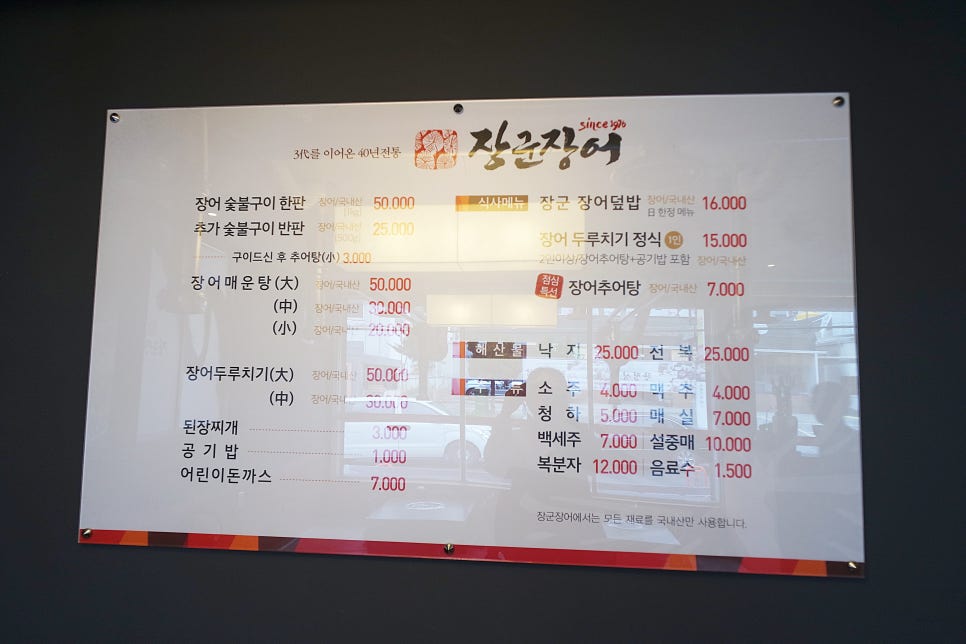 장군장어 이미지