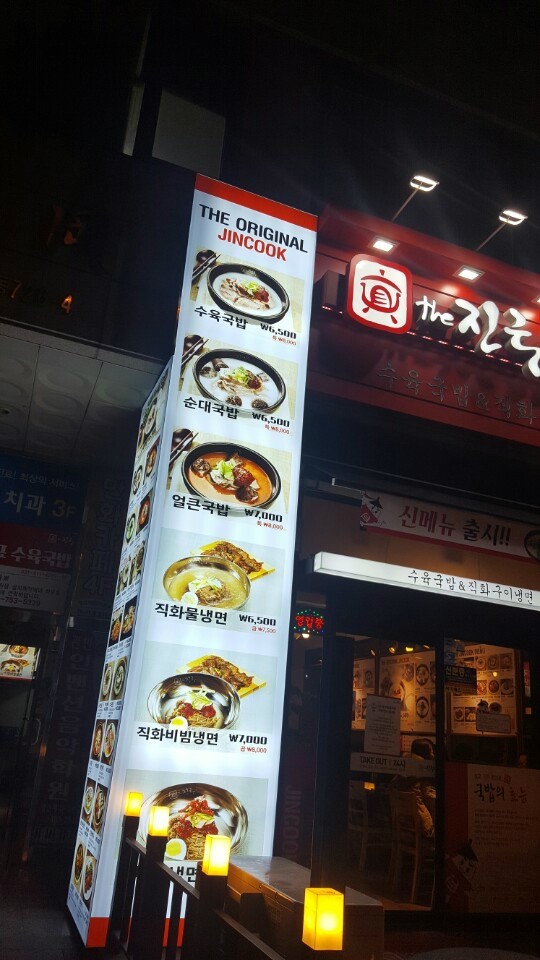 더진국 초지점 이미지