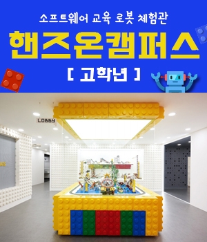 핸즈온캠퍼스 이미지