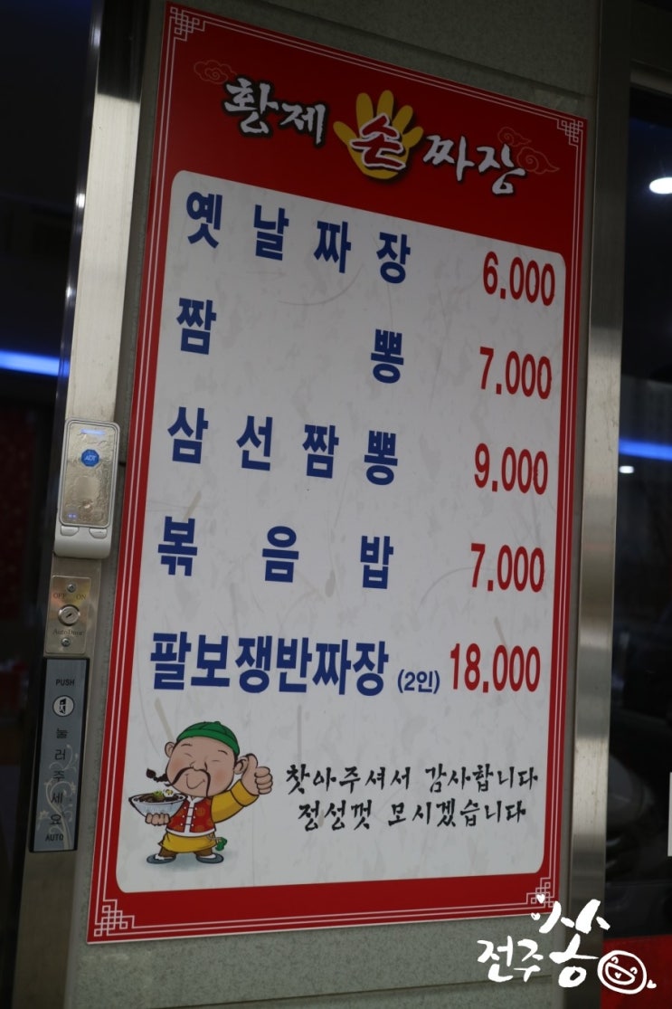 황제손짜장 이미지
