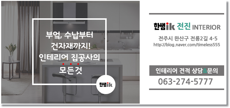 전진인테리어 이미지